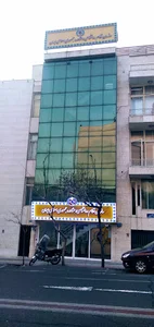 سازمان نظام روانشناسی و مشاوره جمهوری اسلامی ایران