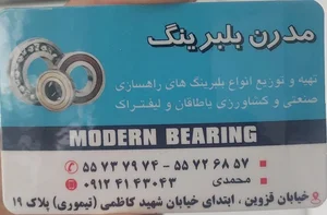 مدرن بلبرینگ 2