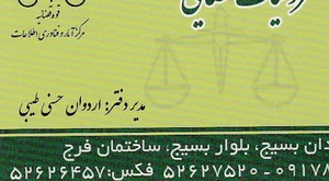 دفتر خدمات الکترونیک قضایی