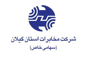 مرکز مخابرات حومه رشت