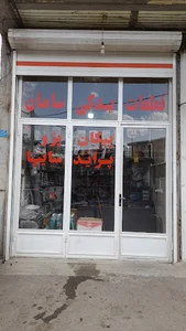 قطعات یدکی سامان