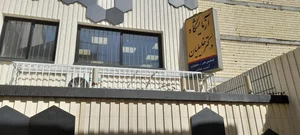 آزمایشگاه پيشرو 3