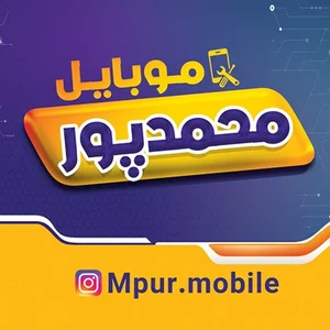 موبایل محمدپور