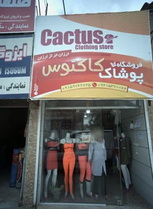 فروشگاه پوشاک کاکتوس 2