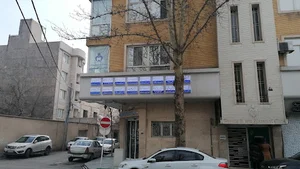 کلینیک ژنتیک نسل امید