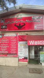 سالن ورزشی زنده یاد قنبری 4