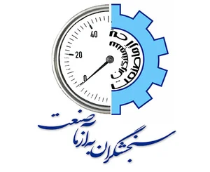 شرکت سنجشگران به آزما صنعت