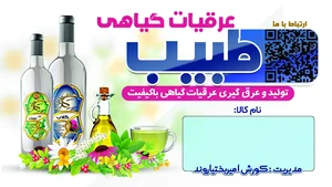 عطاری طبیب 5