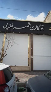 اتو گالری قصر طلایی 5