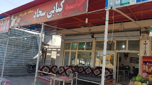 کبابی و قصابی سجاد