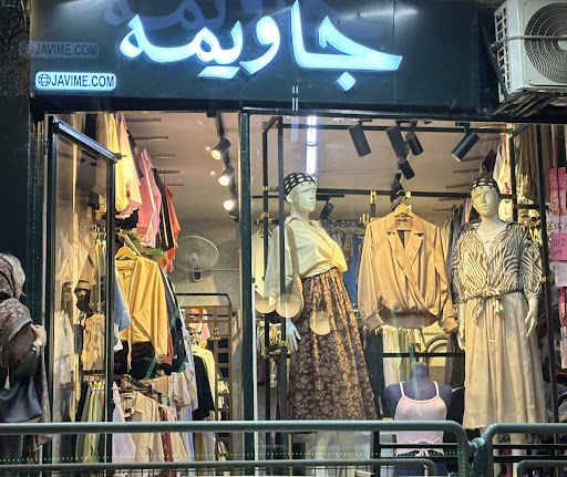 گلوری(جاویمه)