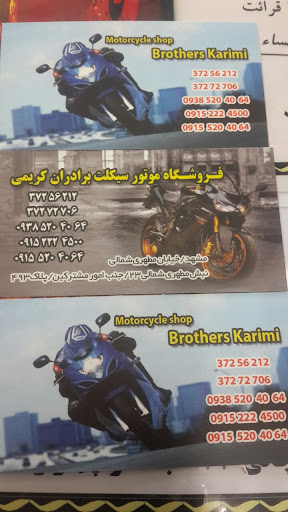فروشگاه موتورسیکلت کریمی