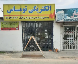 کالای برق و صنعت حسینی 3