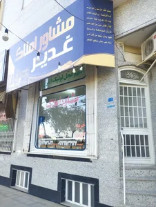 مشاور املاک غدیر 2