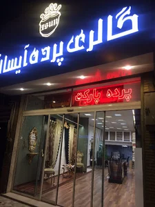 گالری پرده آيسان