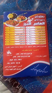 رستوران الماس