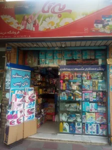 بهداشتی دربند 2