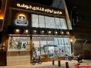 لوازم قنادی و عقد و عروسی تک پلاس