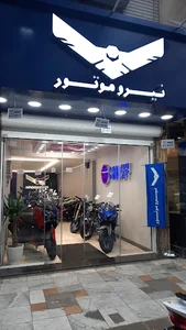 نیرو موتور نازی آباد