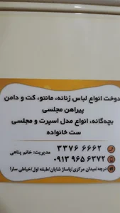 مزون خیاطی سارا