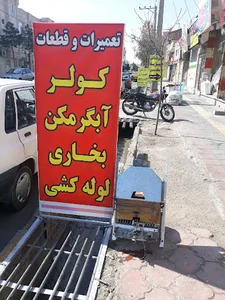 تاسیسات امین