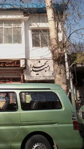 گیاهان دارویی امید بخدا 2