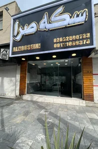 سکه صرا الحسینی