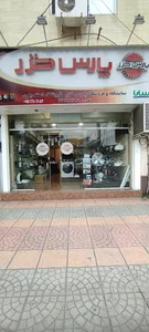 لوازم خانگی اسفندیاری