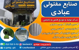 تولیدی فنس عبادی