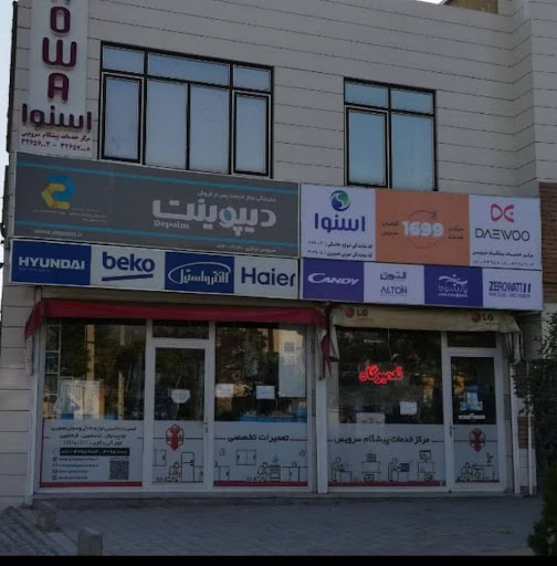 تعمیرگاه لوازم خانگی پیشگام سرویس
