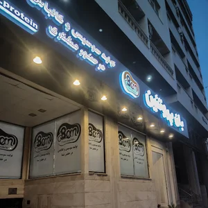 بان پروتئین