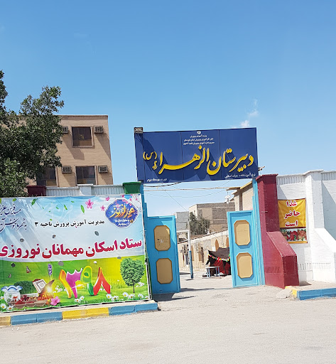 ستاد اسکان فرهنگیان ناحیه 3 اهواز