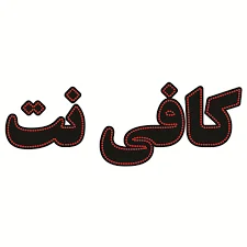 کافی نت تاپ سیستم