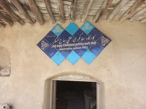 کارگاه سفال حاج عسگر