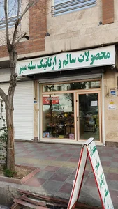 فروشگاه سله سبز