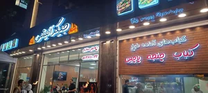 جیگر آتیشی 3
