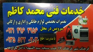 خدمات فنی محمدکاظم