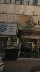 گالری ساعت احمدی 3