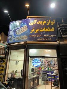 تعمیرات تخصصی اتومبیل کاوه