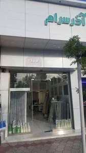 آذرسرام