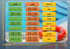 استخر خلیج فارس 3