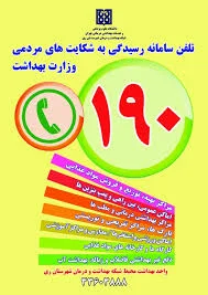 مرکز بهداشت استان قم