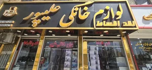 لوازم خانگی علیپور