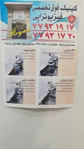 کیلینیک فوق تخصصی اسماعیلی