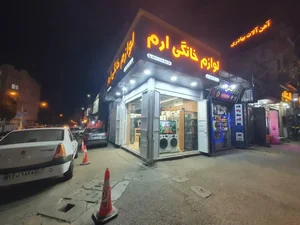 لوازم خانگی ارم 4