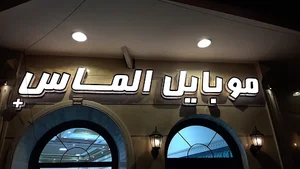نماینده شرکت متین