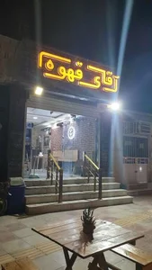 کافه اقای قهوه 4