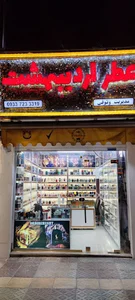 عطر اردیبهشت