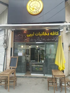 کافه دخانیات لیپی 2