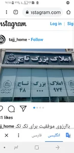 املاک تاج نیو